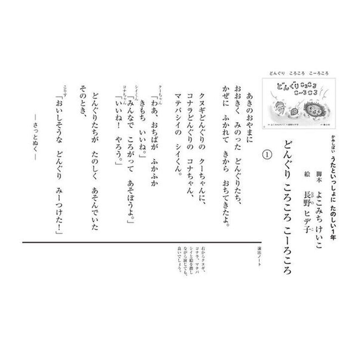 どんぐりころころこーろころ