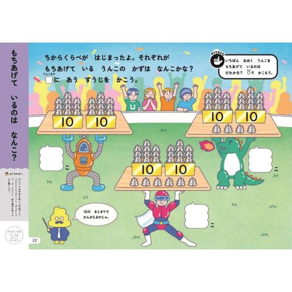 うんこドリルすうじ　日本一楽しい学習ドリル　５さい