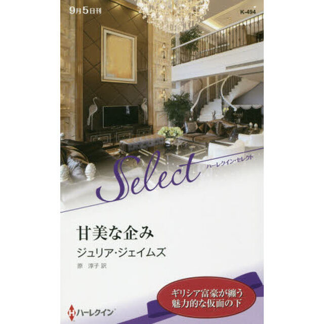 甘美な企み