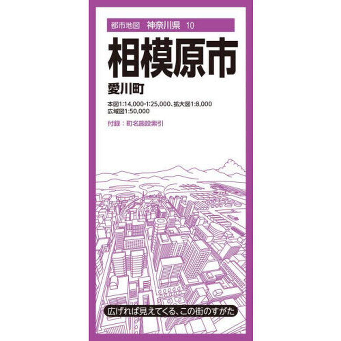 相模原市　愛川町「８版」