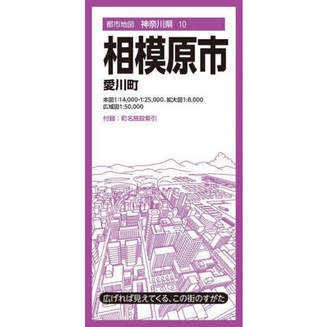 相模原市　愛川町「８版」
