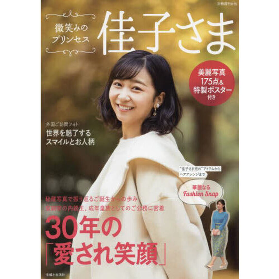 微笑みのプリンセス佳子さま