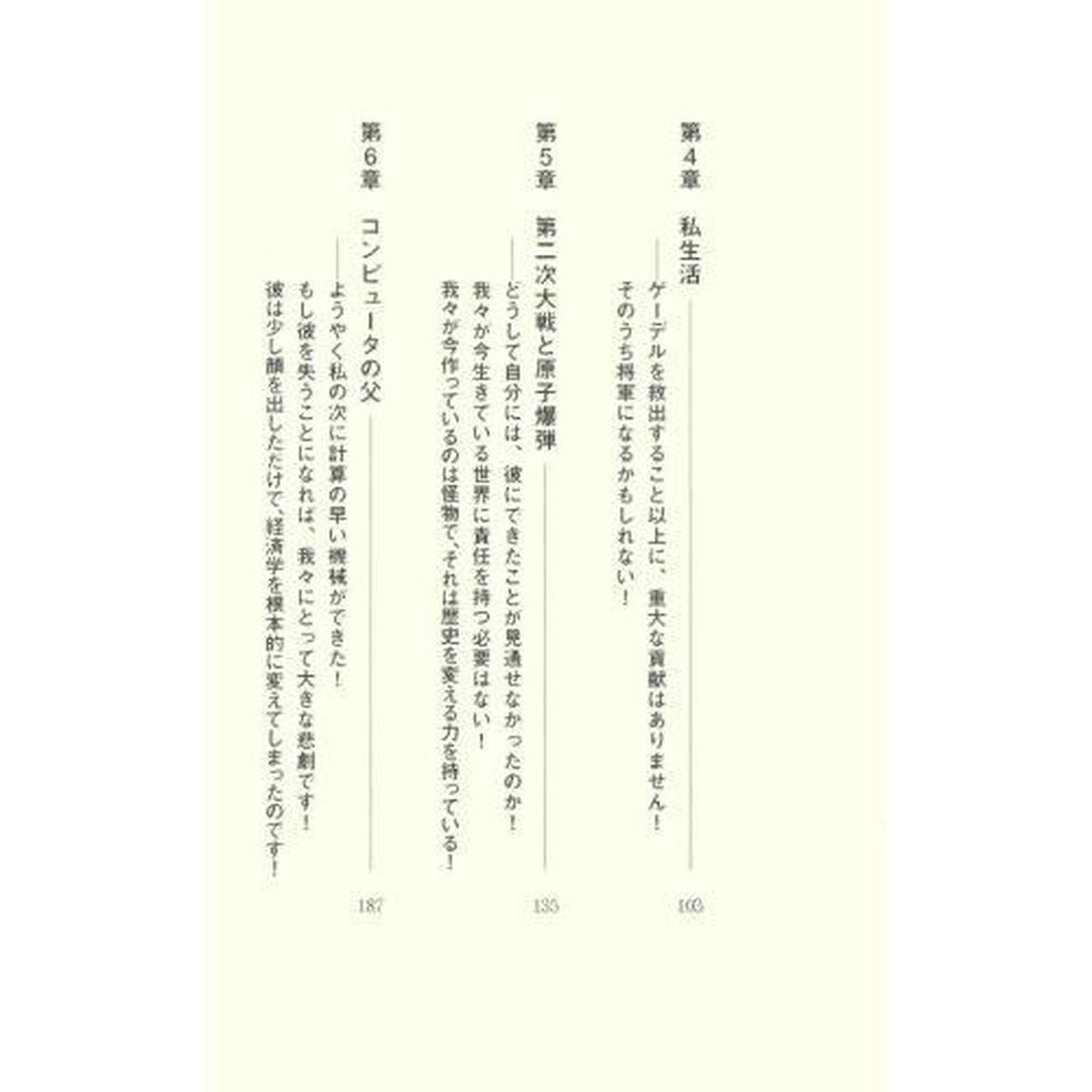 フォン・ノイマンの哲学　人間のフリをした悪魔