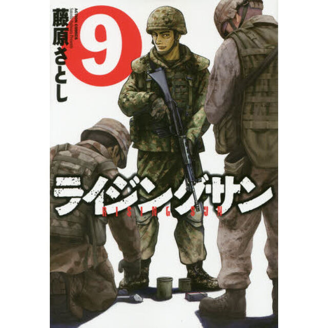 ライジングサン　９