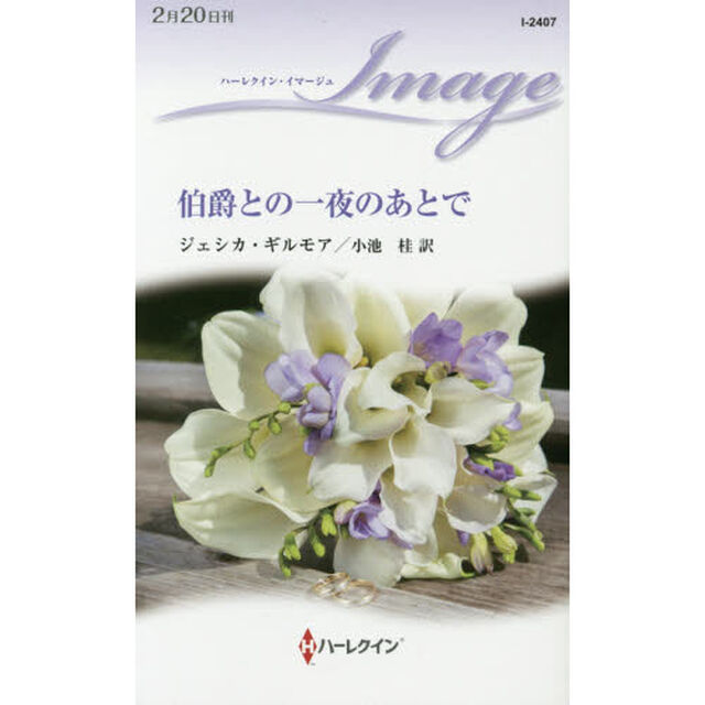 伯爵との一夜のあとで