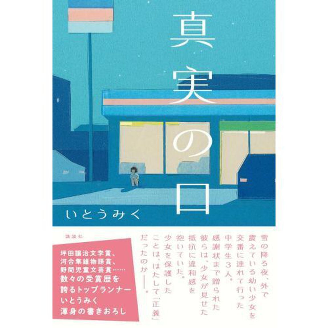 真実の口