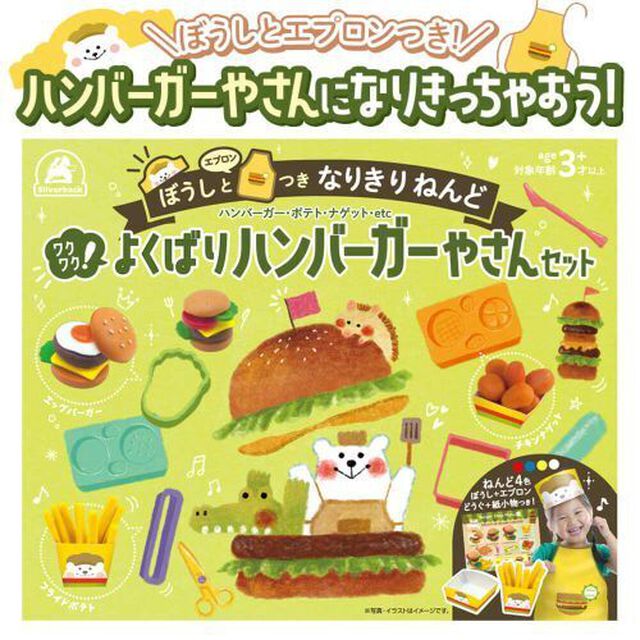 ワクワク！よくばりハンバーガーやさんセッ