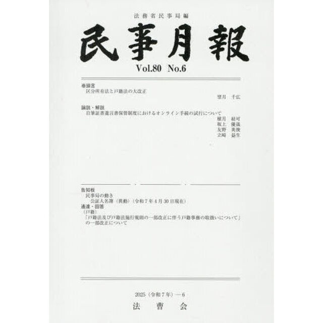 民事月報　８０－６