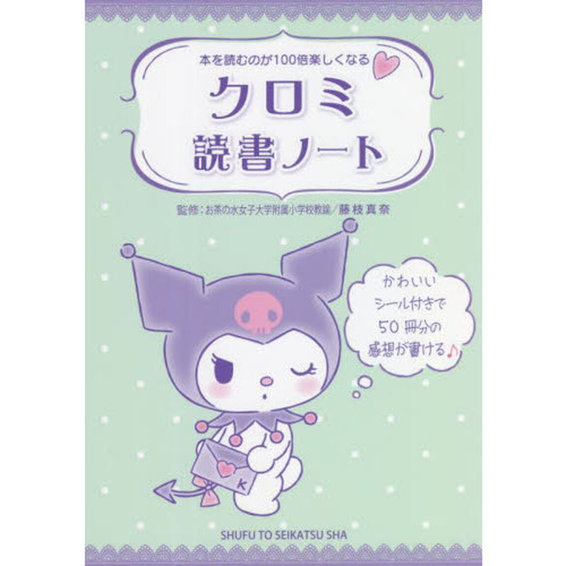 クロミ読書ノート