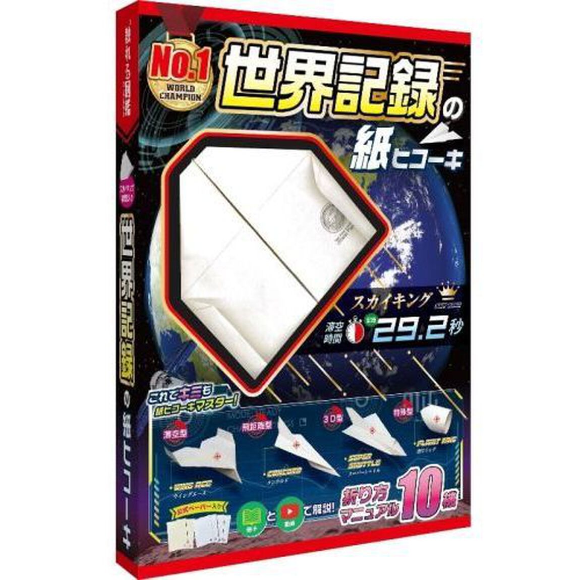 触れる図鑑　紙ヒコーキ