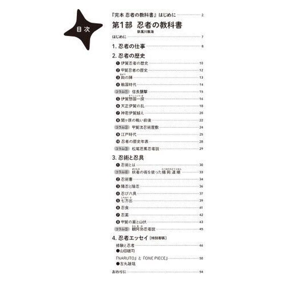完本忍者の教科書