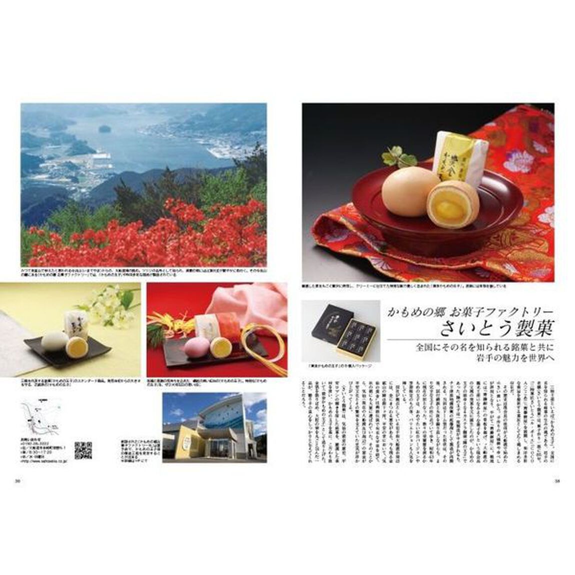 Ｊａｐａｎ　Ｂｒａｎｄ　Ｃｏｌｌｅｃｔｉｏｎ　２０２１岩手版