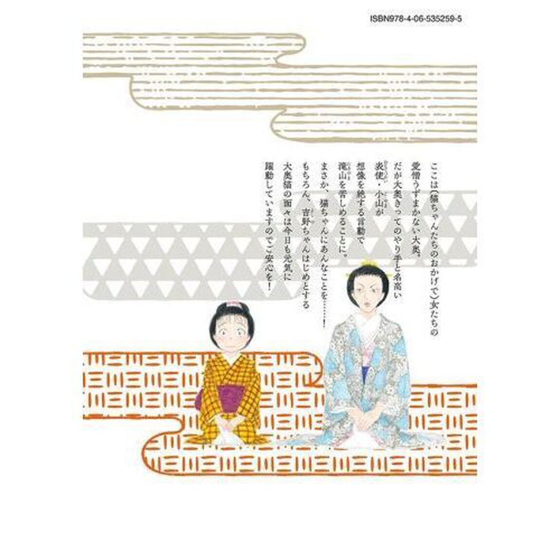 猫奥　８