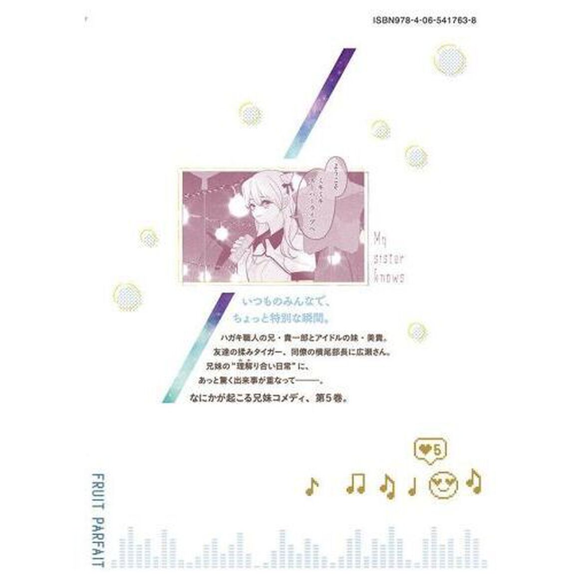 妹は知っている 5