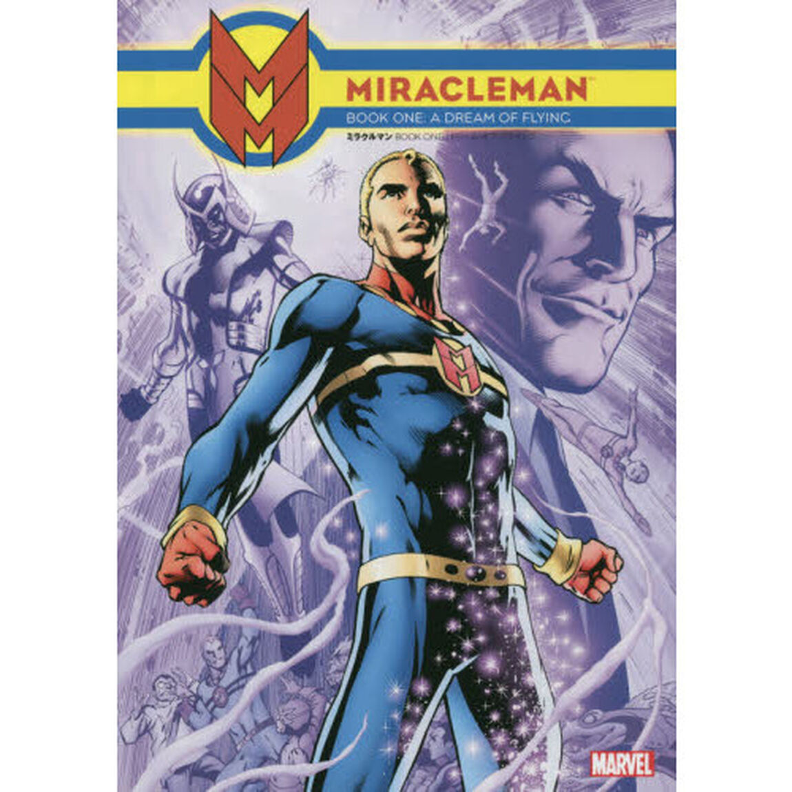 ミラクルマン　ＢＯＯＫ　ＯＮＥ「ドリーム・オブ・フライング」