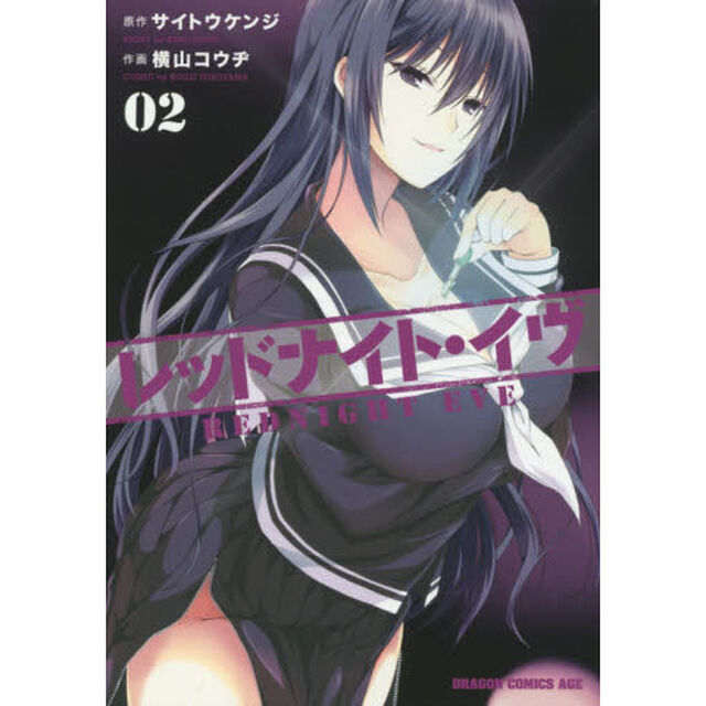 レッドナイト・イヴ　０２