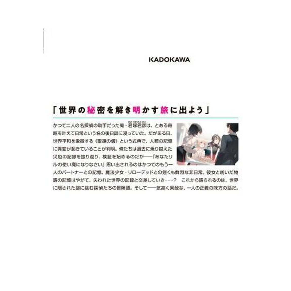 探偵はもう、死んでいる。　８