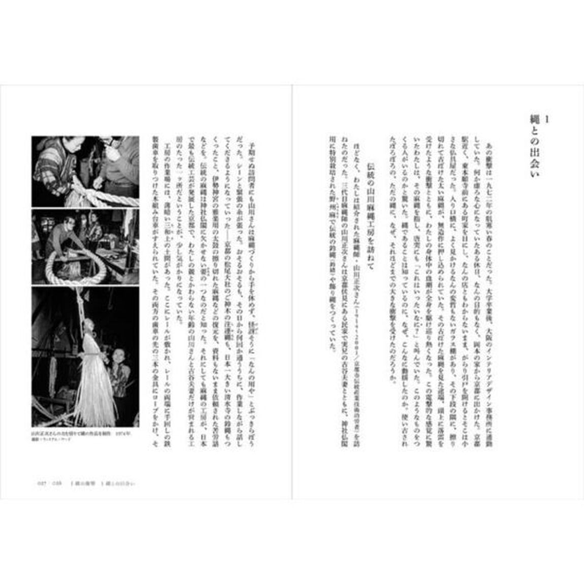 生命の螺旋縄の哲学・縄ロジー　アーティストの思索と創造の軌跡