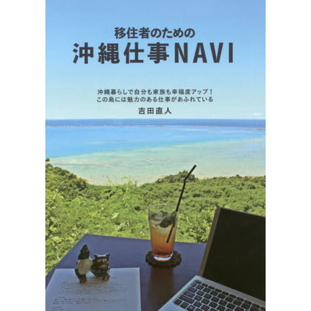 移住者のための沖縄仕事ＮＡＶＩ