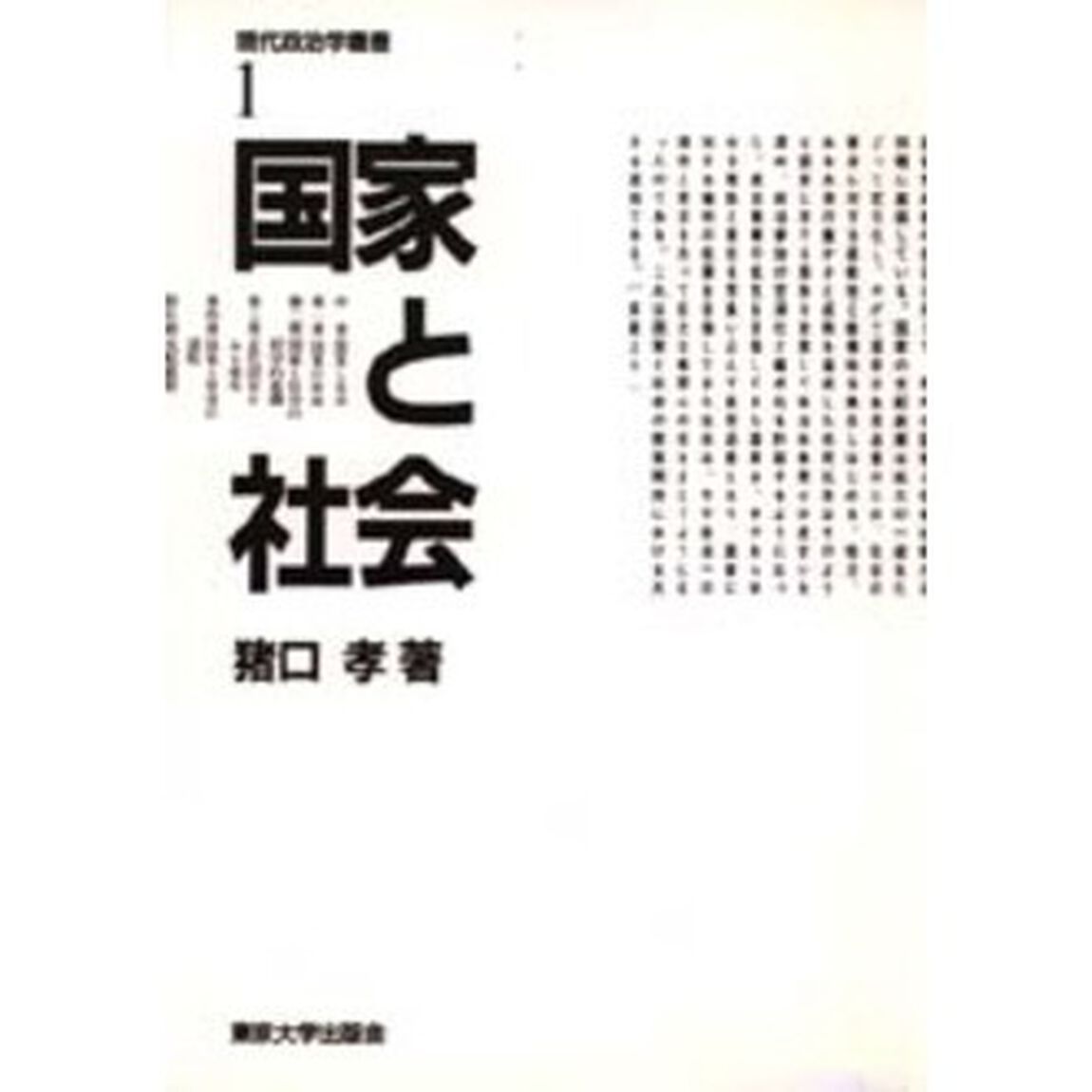 国家と社会