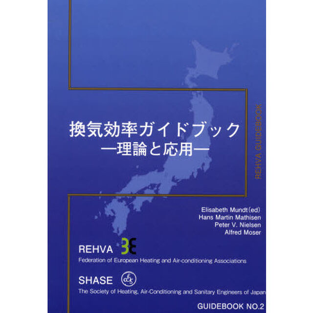 換気効率ガイドブック