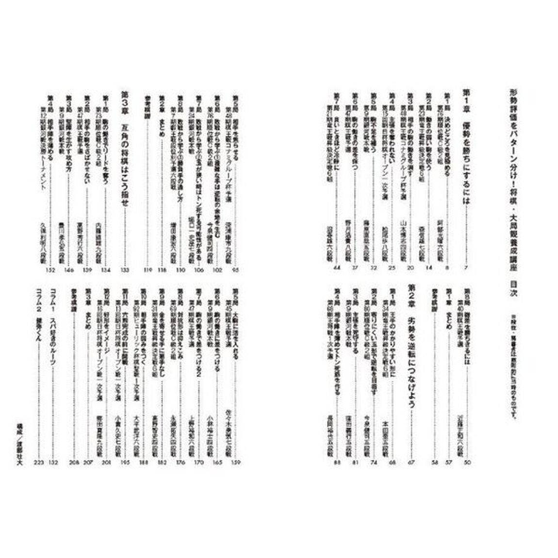 形勢評価をパターン分け！将棋・大局観養成講座