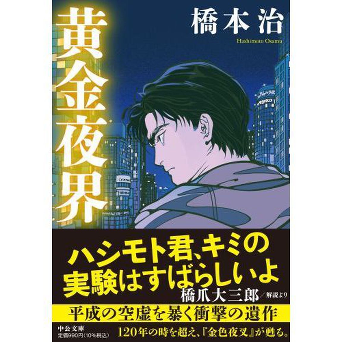 黄金夜界