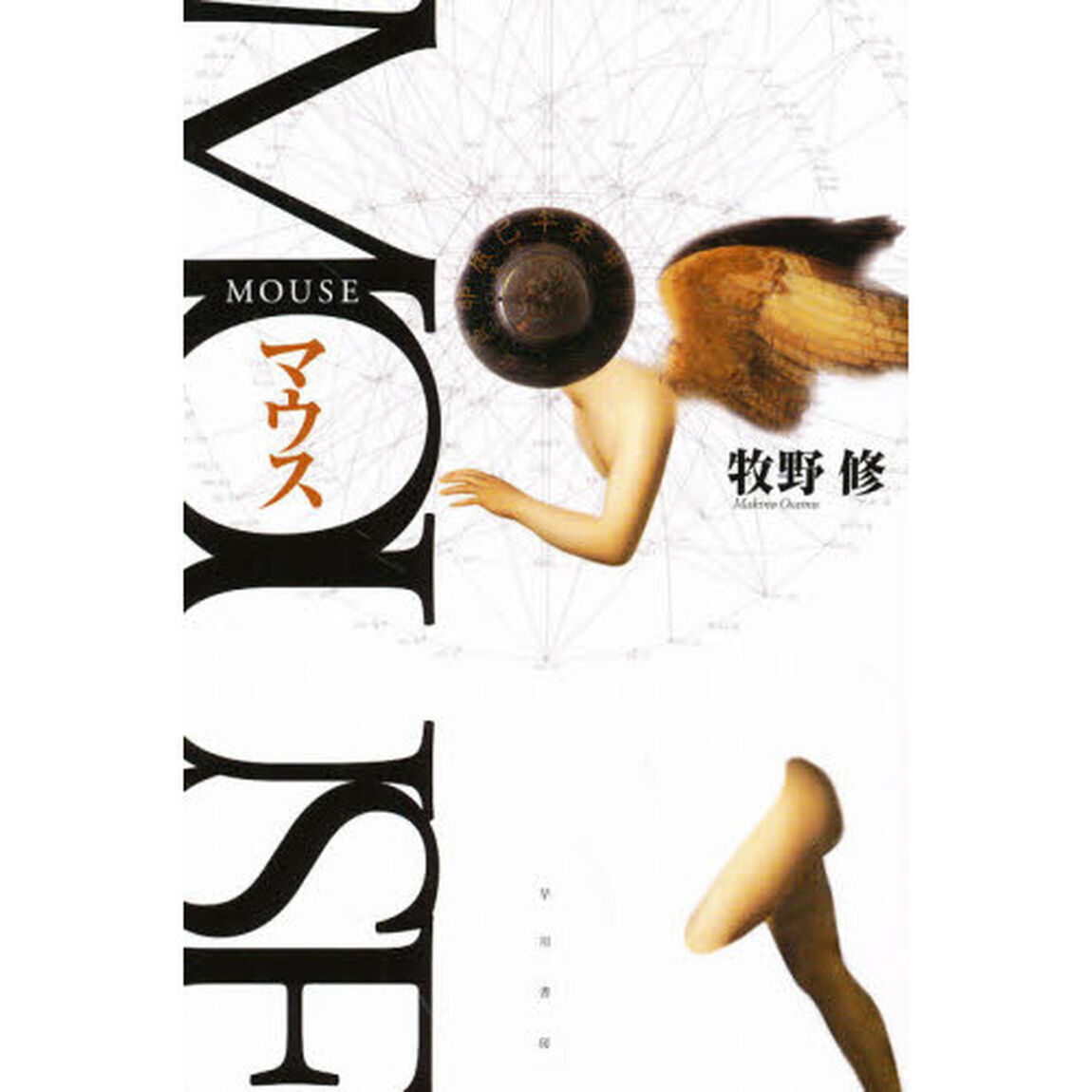 Ｍｏｕｓｅ