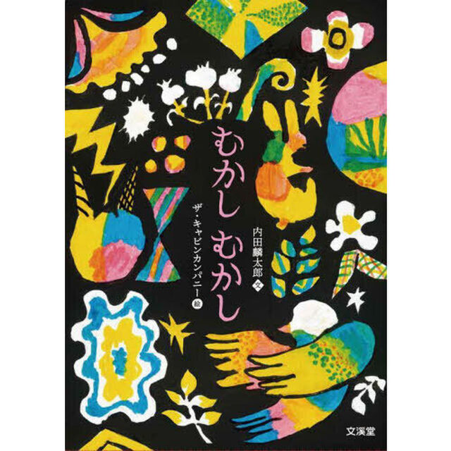 むかしむかし　５巻セット