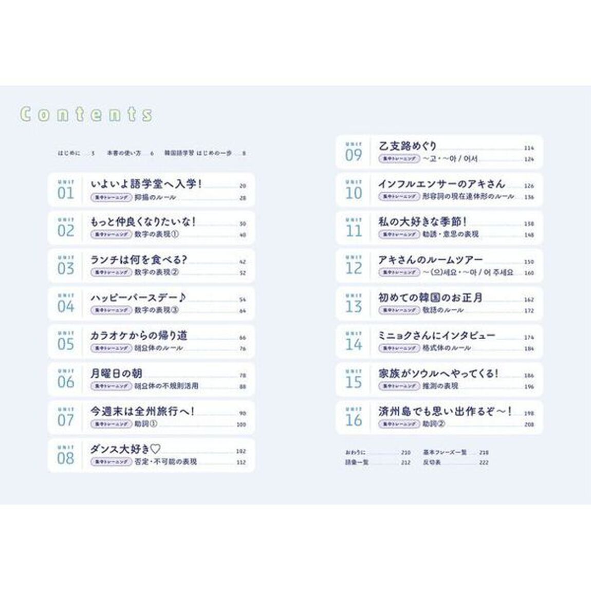 サイ先生の今日からはじめる韓国語の教科書