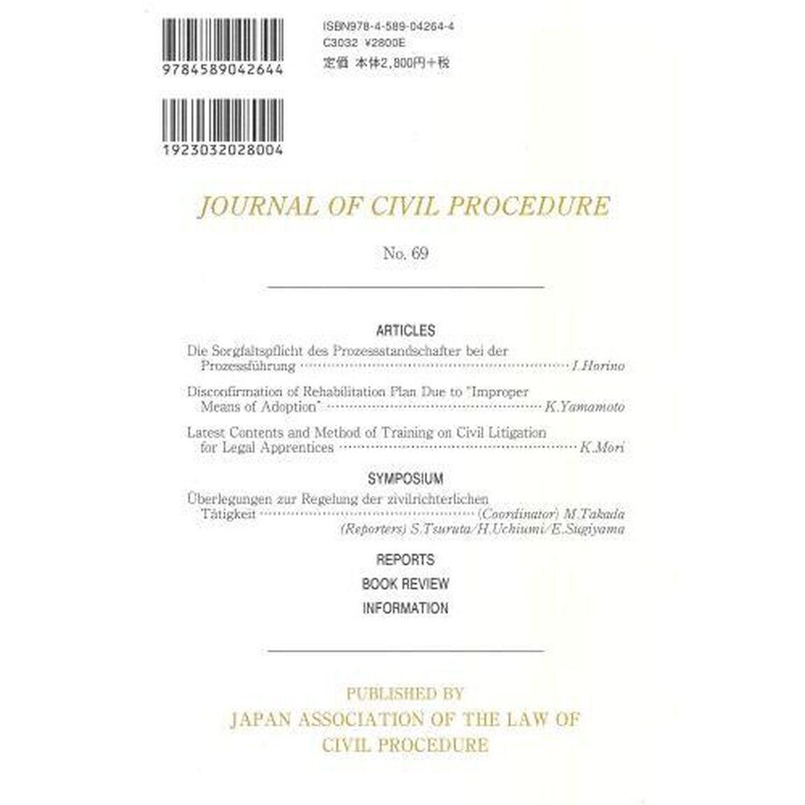 民事訴訟雑誌　６９（２０２３年）