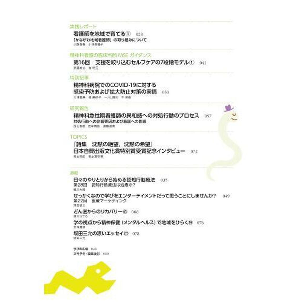 精神科看護　２０２５－２