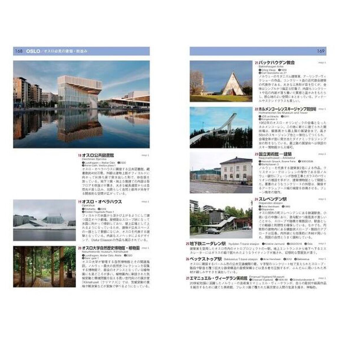 世界の建築・街並みガイド　イギリス・アイルランド・北欧４か国「最新版」