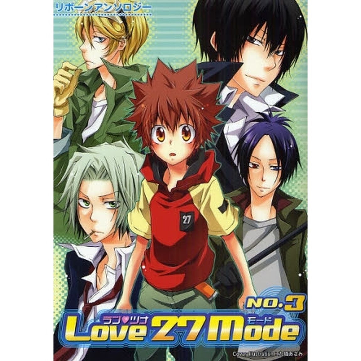 Ｌｏｖｅ　２７　Ｍｏｄｅ　リボーンアンソロジー　ＮＯ．３