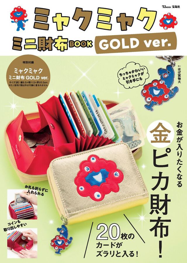 ミャクミャク ミニ財布BOOK GOLD ver.
