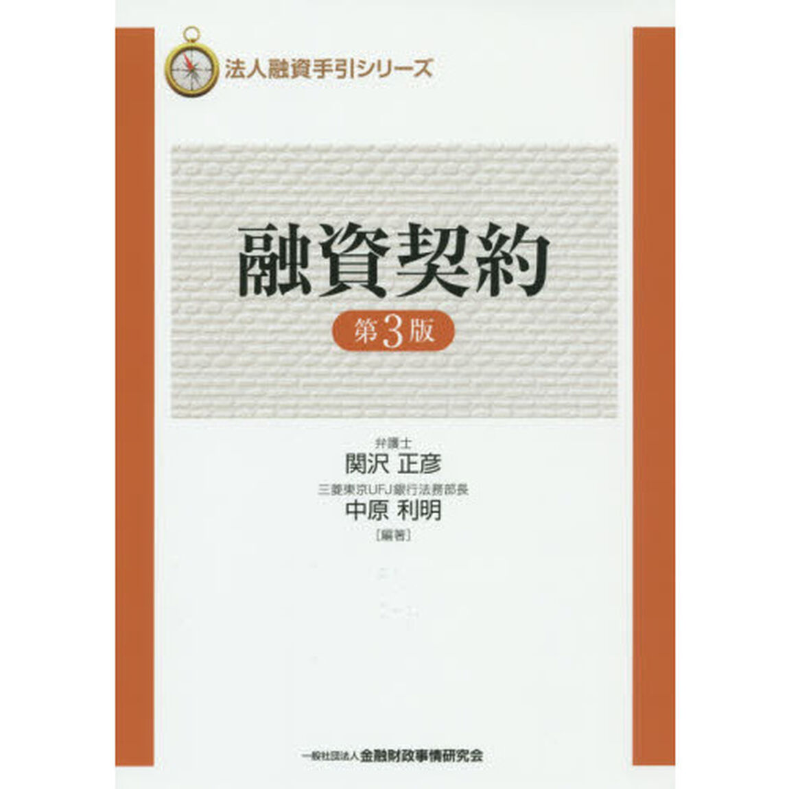 融資契約「第３版」