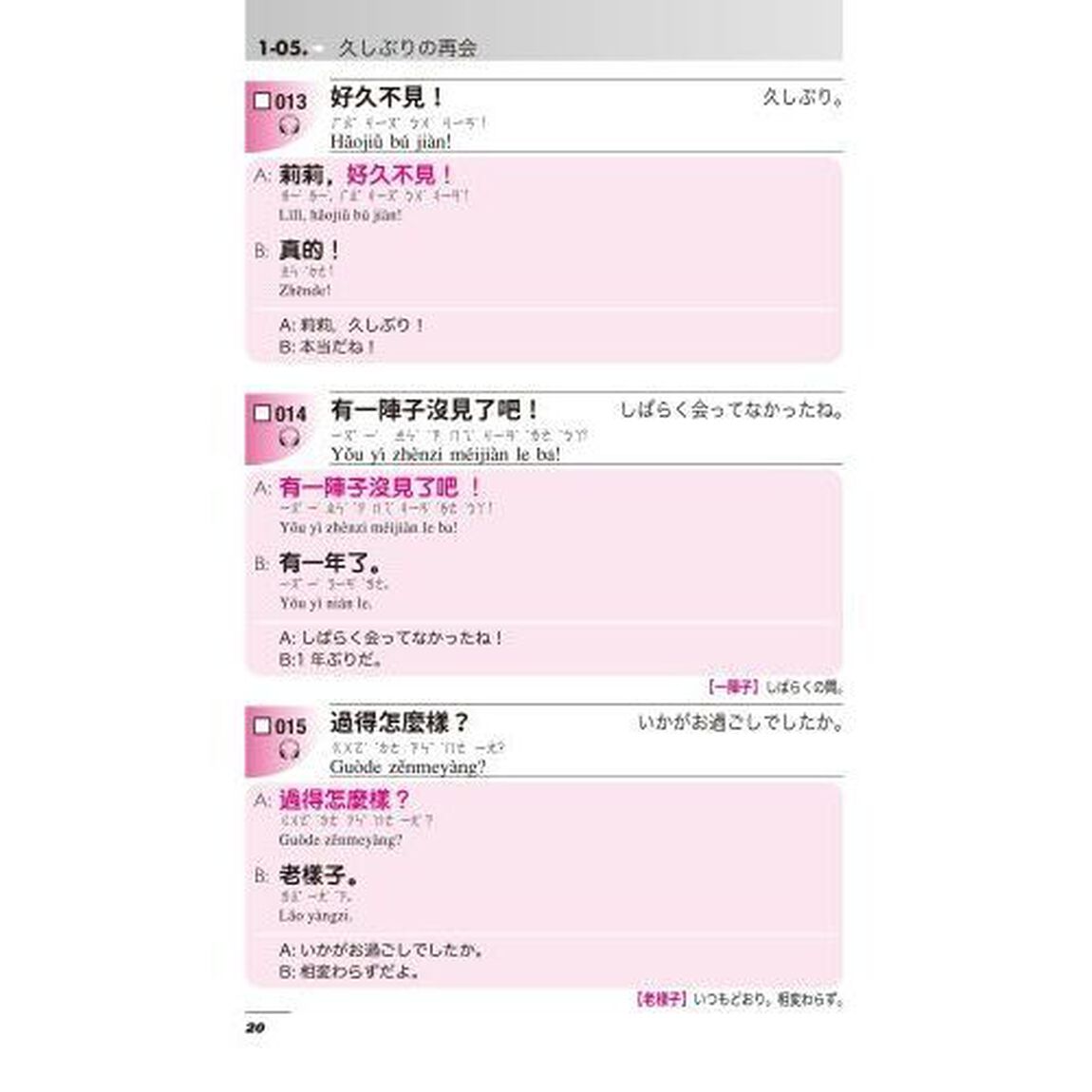 ３パターンで決める日常台湾華語会話ネイティブ表現