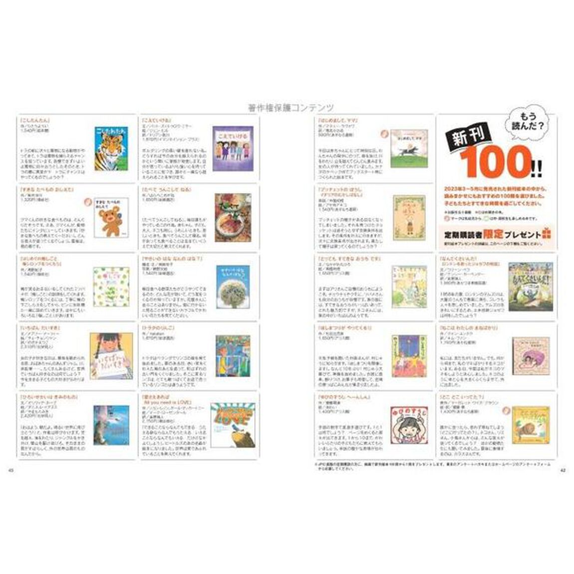この本読んで！　第８８号（２０２３秋）「ロングセラー絵本／性とジェンダーの絵本」