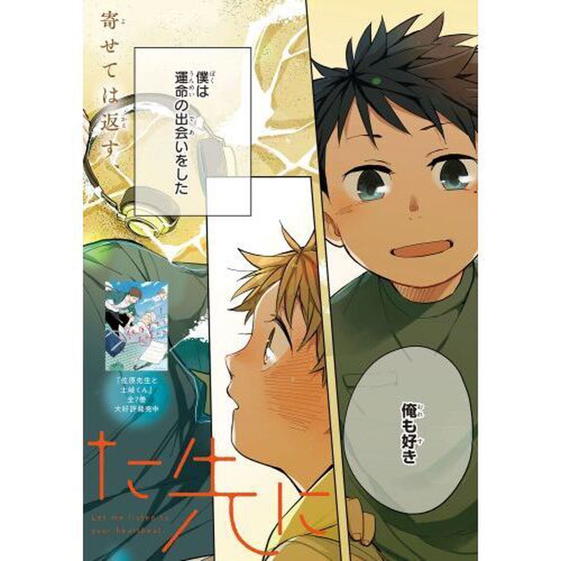 波を辿った先に　１