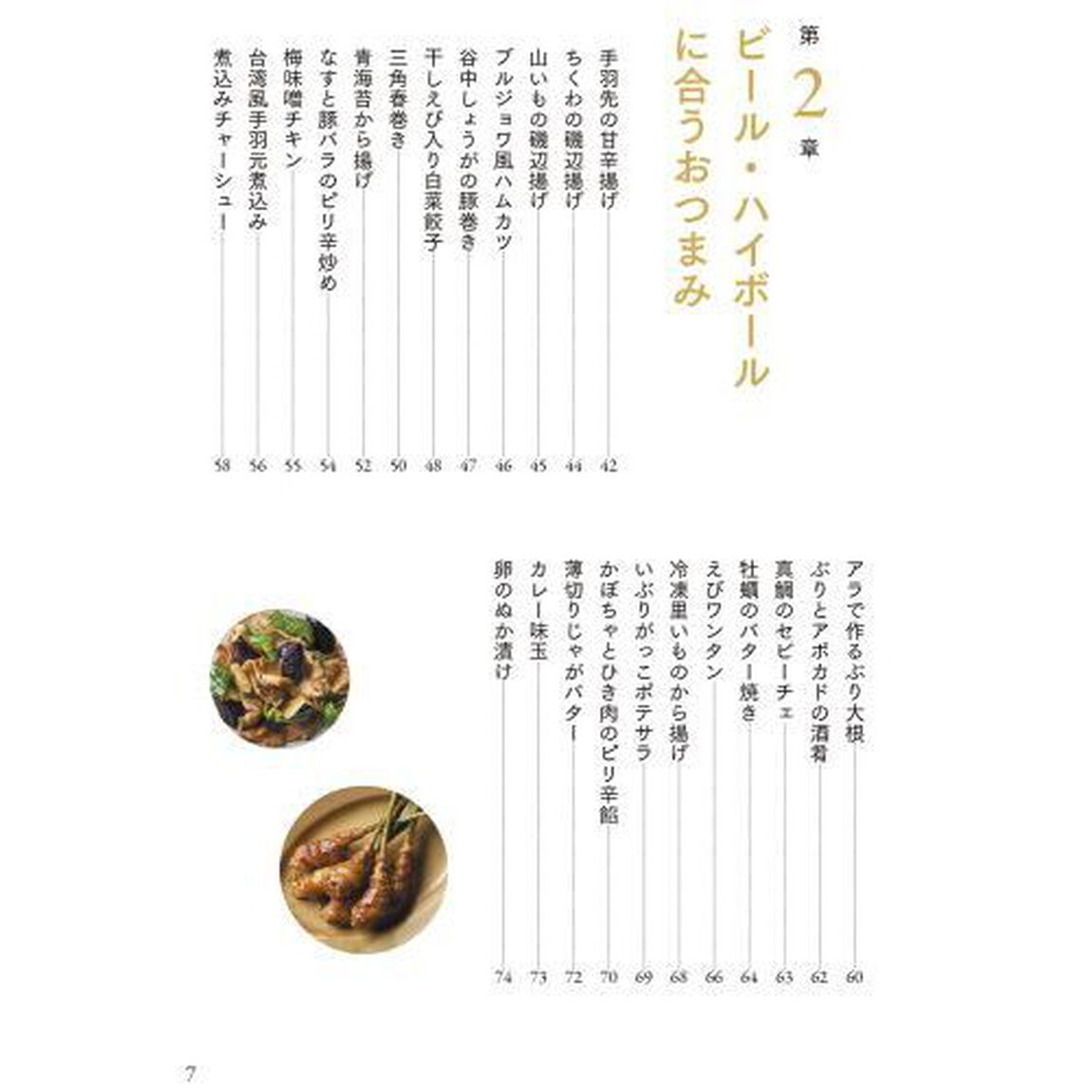 おりえ家の飲めるごはん　とっておきのおつまみ手帖