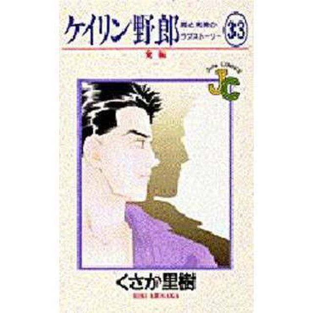 ケイリン野郎　周と和美のラブストーリー　３３