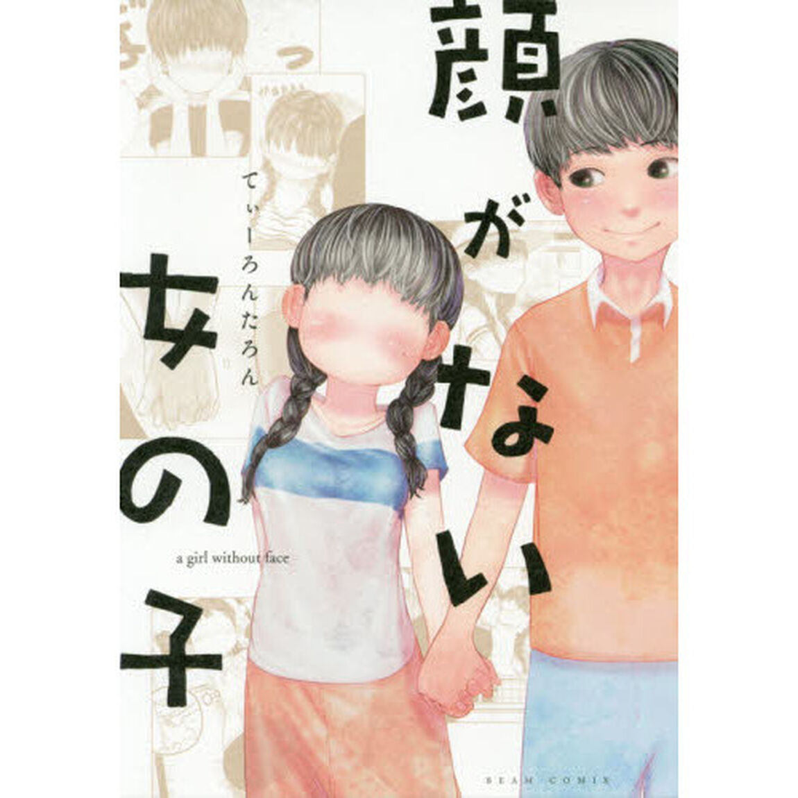 顔がない女の子