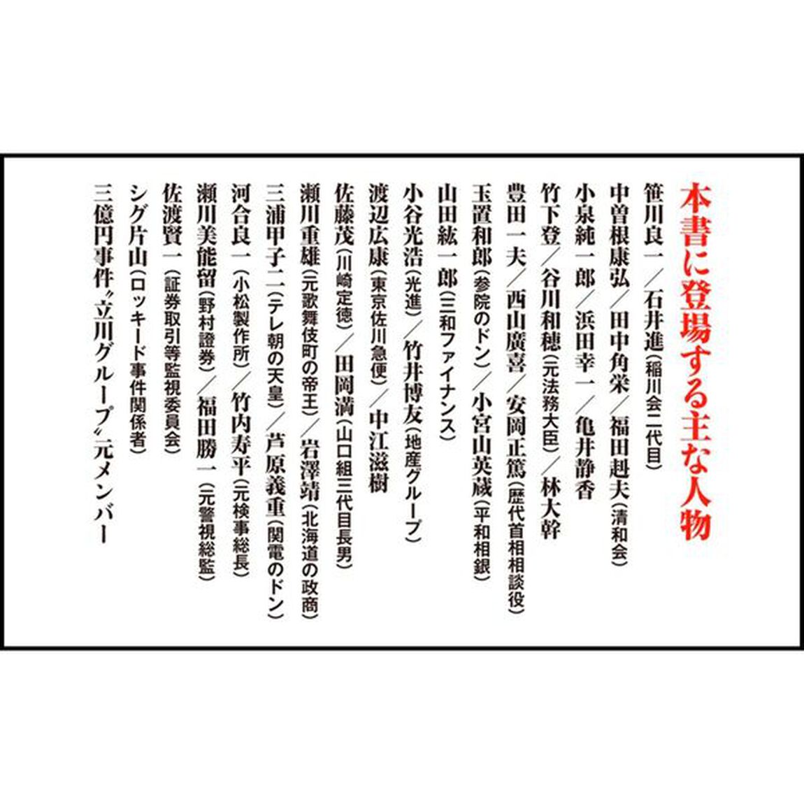 株の怪物　仕手の本尊と呼ばれた男・加藤　の生涯
