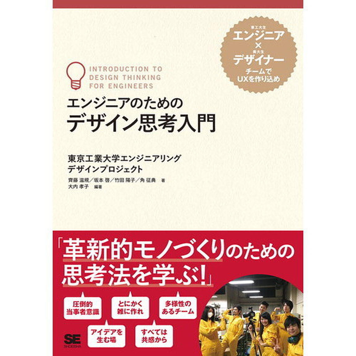 エンジニアのためのデザイン思考入門