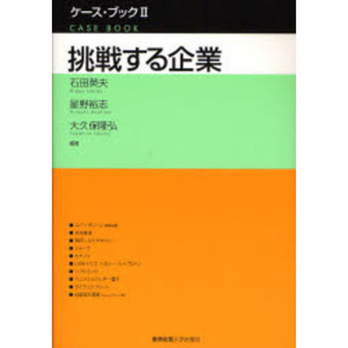挑戦する企業