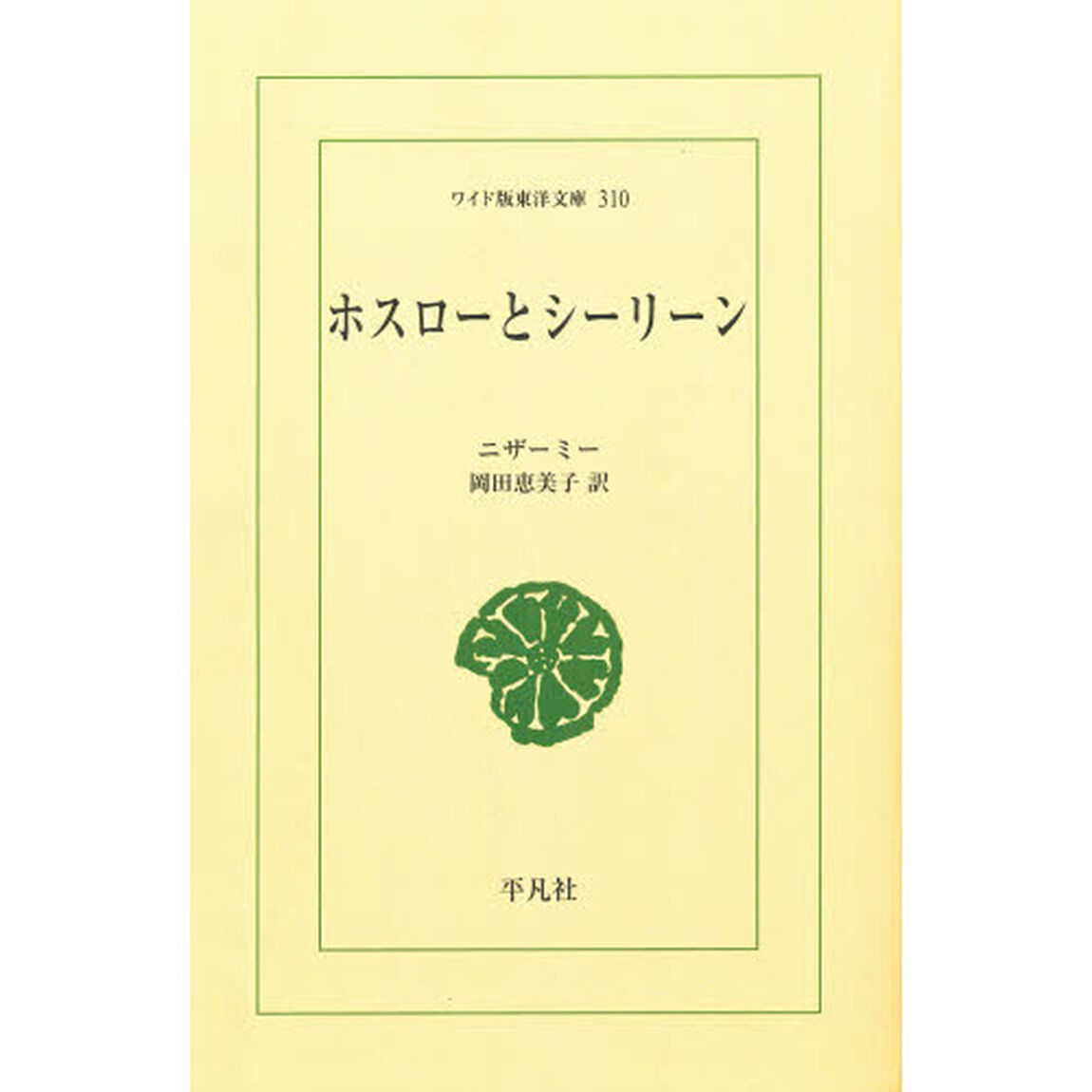 ホスローとシーリーン　オンデマンド