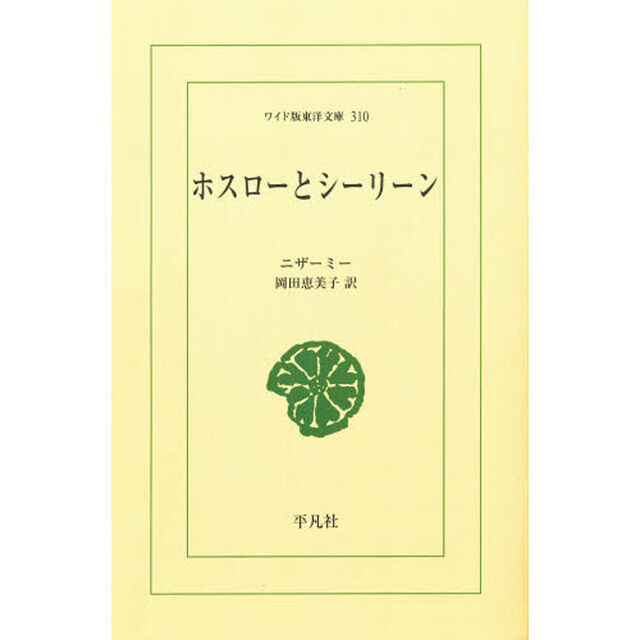 ホスローとシーリーン　オンデマンド