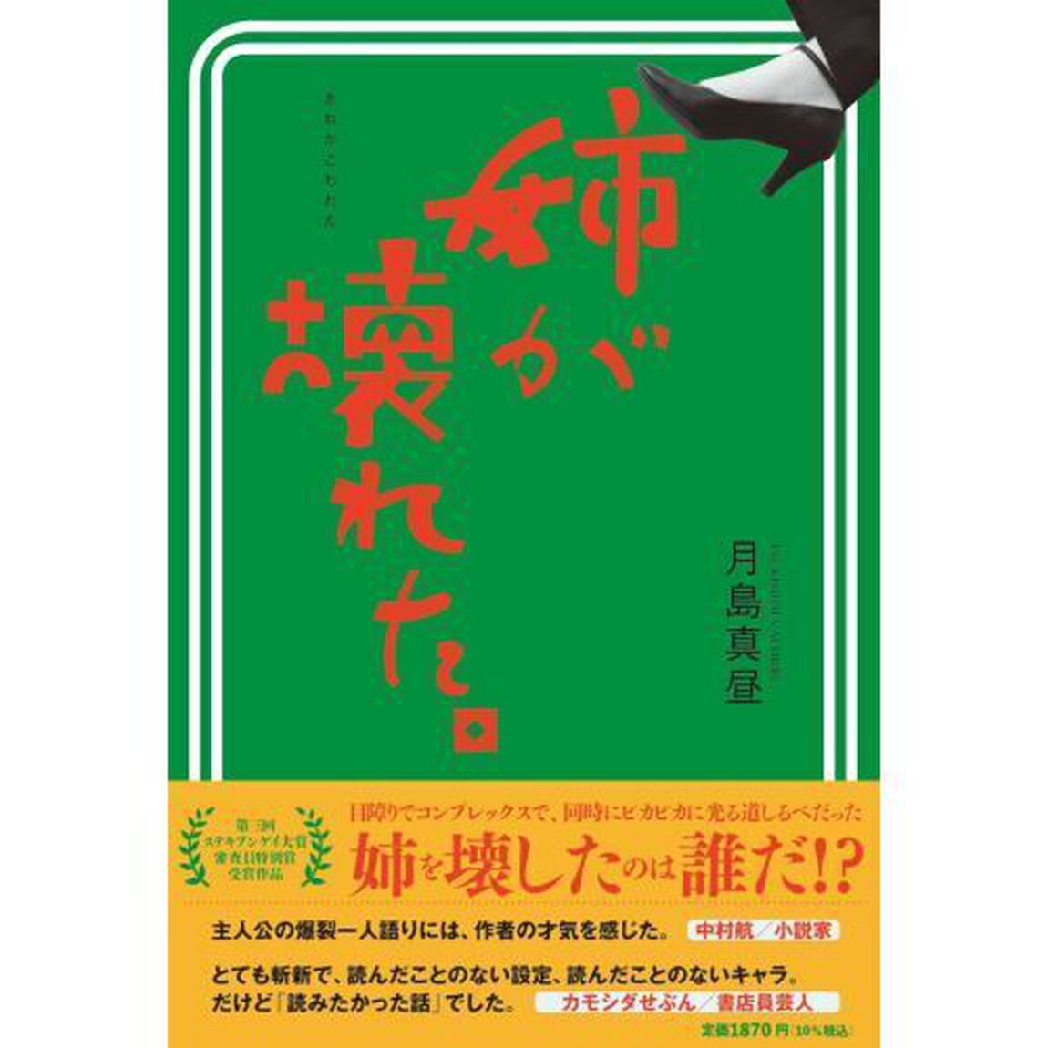 姉が壊れた。