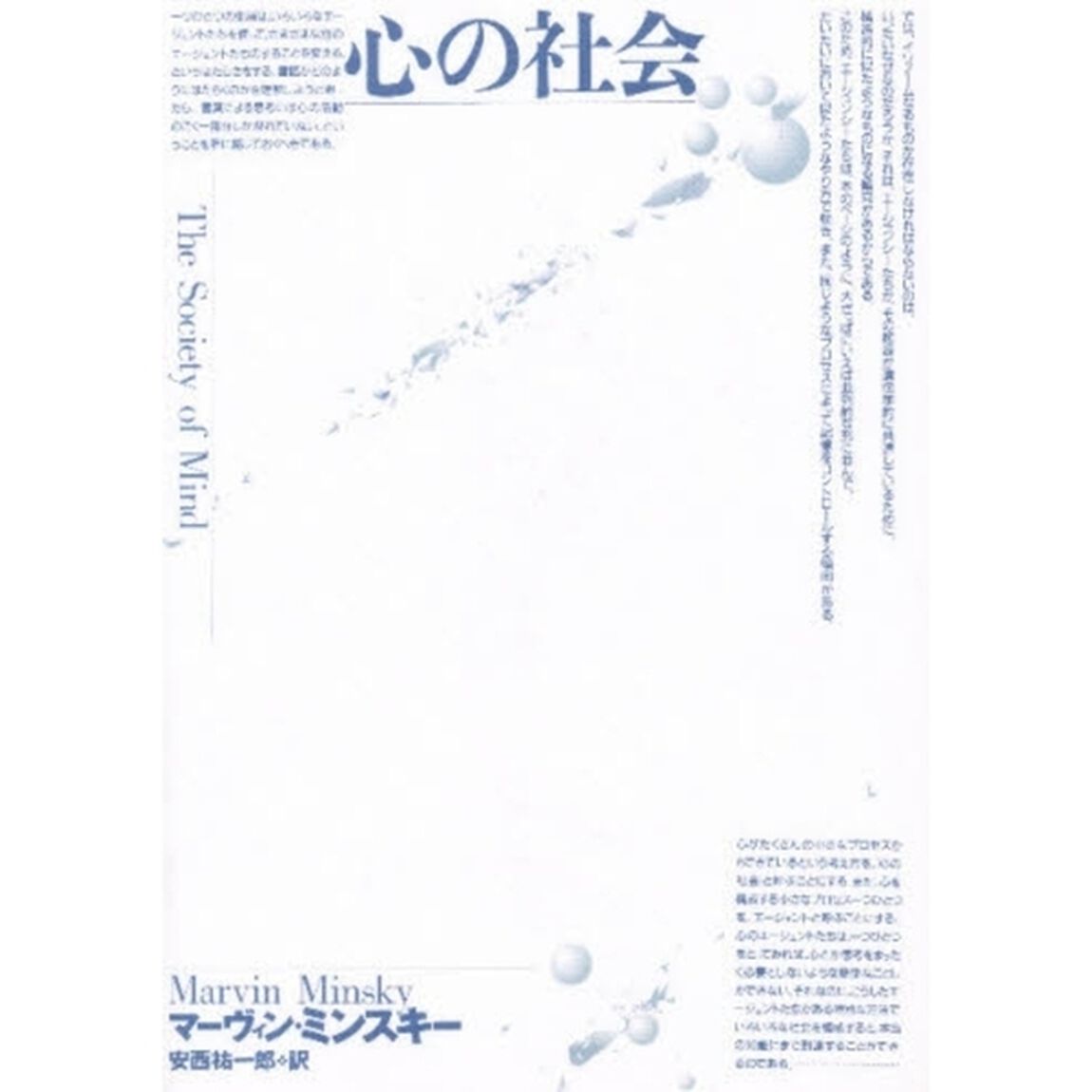 心の社会