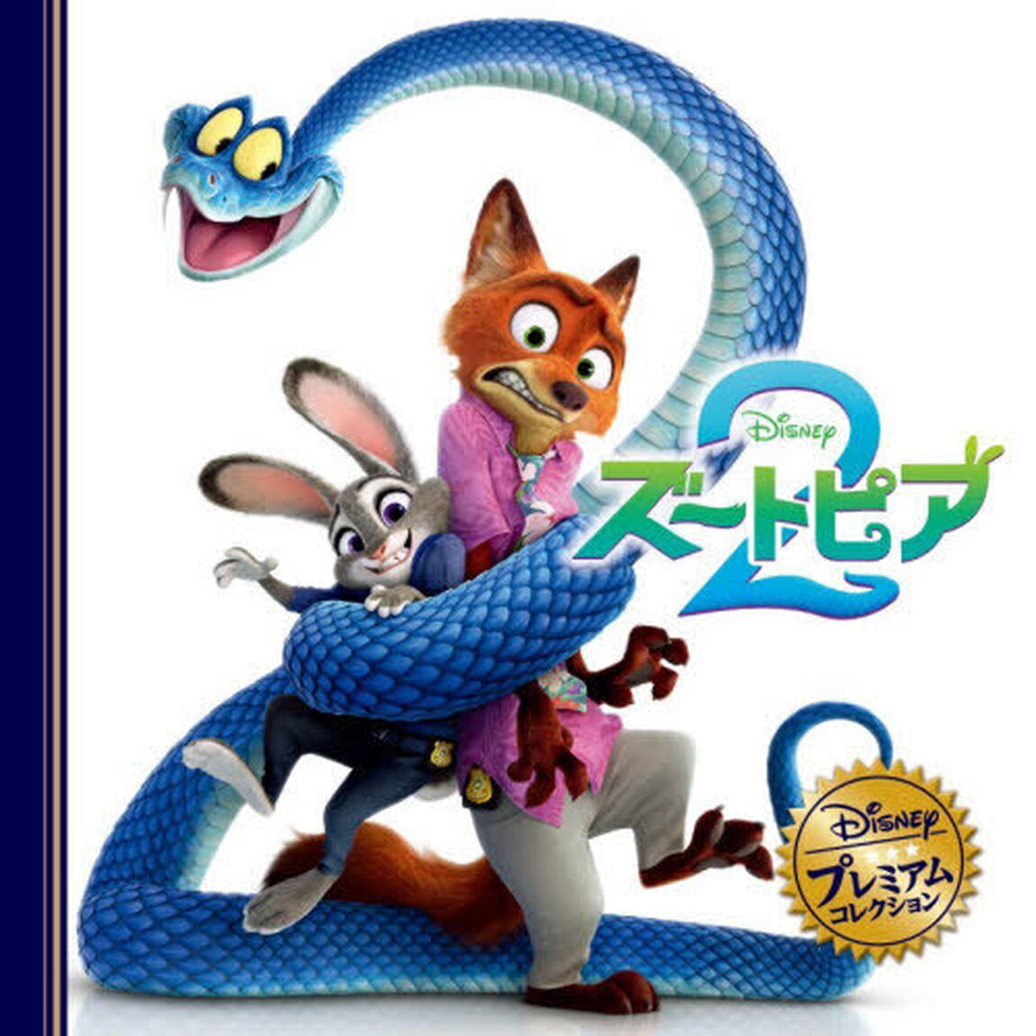 ズートピア２